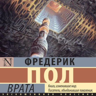Обложка книги «Врата»