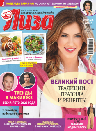 Обложка книги «Журнал «Лиза» №12/2025»
