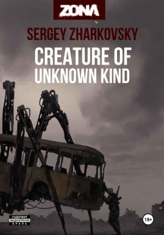 Обложка книги «Creature of unknown kind»