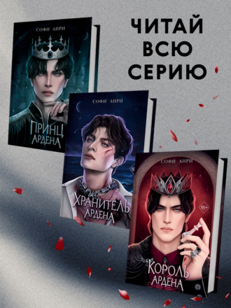 Обложка книги «Игры королей. Комплект из 3 книг»