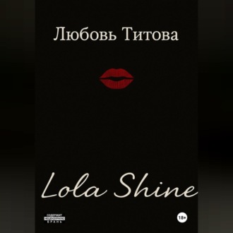 Обложка книги «Lola Shine»