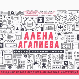 Обложка книги «Лекция №3. Создание нового продукта – пошаговая инструкция»