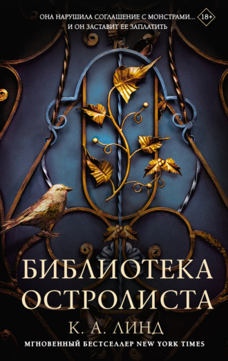 Обложка книги «Библиотека Остролиста»