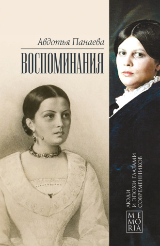 Обложка книги «Воспоминания»