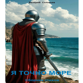 Обложка книги «Сборник стихов»