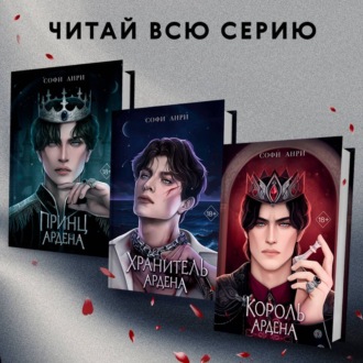 Обложка книги «Игры королей. Комплект из 3 книг»