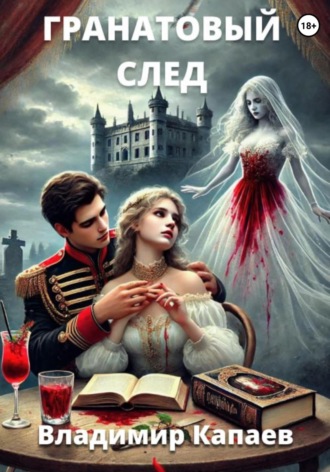 Главное чудо. Владимир Капаев