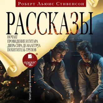 Обложка книги «Рассказы»