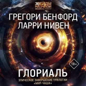 Обложка книги «Глориаль»