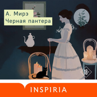 Обложка книги «Черная пантера»