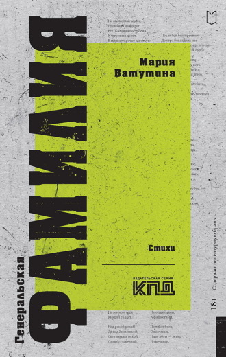 Обложка книги «Генеральская фамилия»