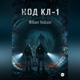 Обложка книги «Код KL-1»