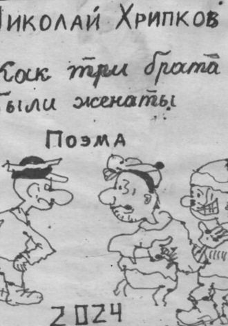 Обложка книги «Жили-были»