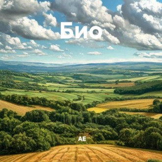Обложка книги «Био»