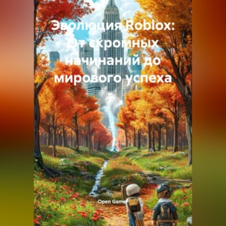 Обложка книги «Эволюция Roblox: От скромных начинаний до мирового успеха»