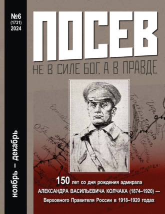 Обложка книги «Посев №6/2024»