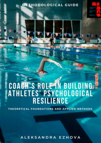 Обложка книги «Coach’s role in building athletes’ psychological resilience. Theoretical foundations and applied methods»