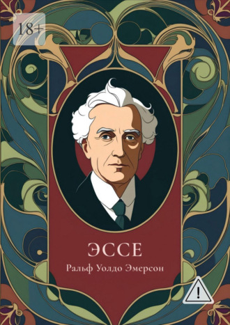 Обложка книги «Эссе»