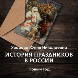 Обложка книги «Новый год»
