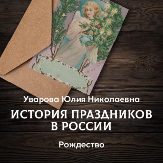 Обложка книги «Рождество»