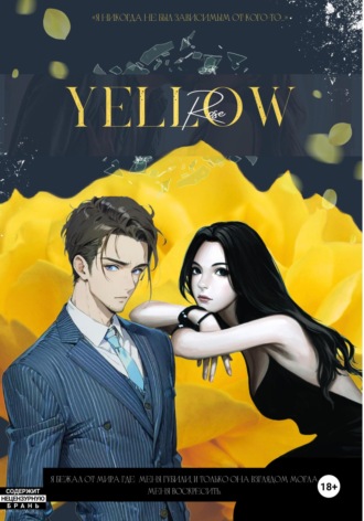 Обложка книги «Yellow rose»