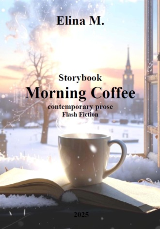 Обложка книги «Morning Coffee. Storybook»