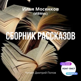 Обложка книги «Сборник рассказов»