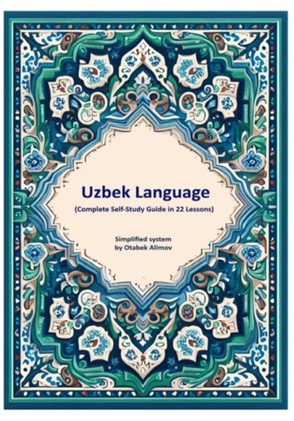 Обложка книги «Uzbek Language (Complete Self-Study Guide in 22 Lessons)»