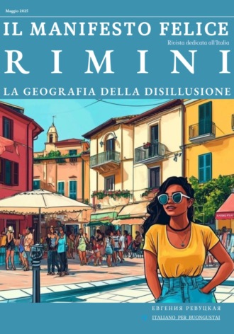 Обложка книги «Il Manifesto Felice, N.5, 2025, Rimini»