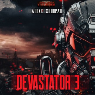 Обложка книги «DEVASTATOR 3»