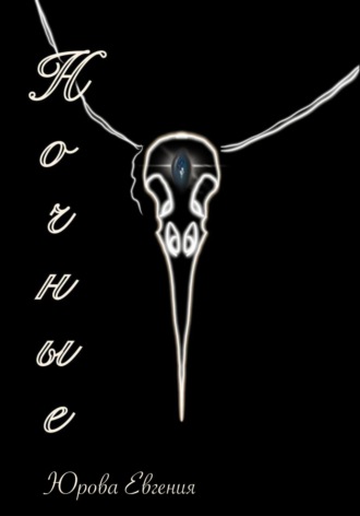 Обложка книги «Ночные»