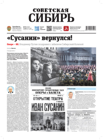 Обложка книги «Газета «Советская Сибирь» №19 (27956) от 14.05.2025»