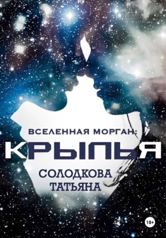 Обложка книги «Крылья»