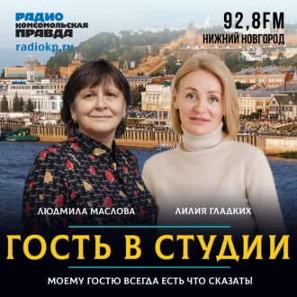 Обложка книги «Психолог Лилия Гладких: Первая любовь - чувство для подростка серьезное»