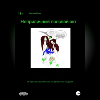 Обложка книги «Моя пизда»