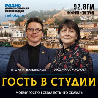 Обложка книги «Игорь М. Намаконов: У каждого региона свой сценарий креативных индустрий»