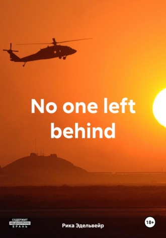 Обложка книги «No one left behind»