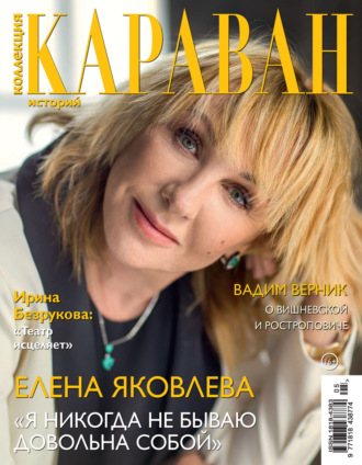 Обложка книги «Коллекция Караван историй №05/2025»