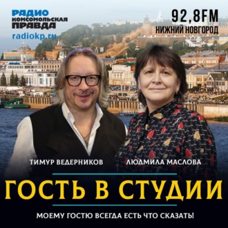 Обложка книги «Тимур Ведерников: Это история в музыке про регионы»