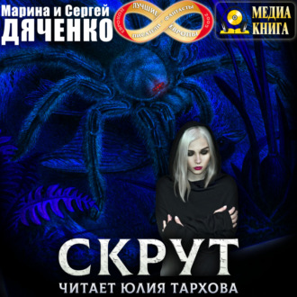 Обложка книги «Скрут»