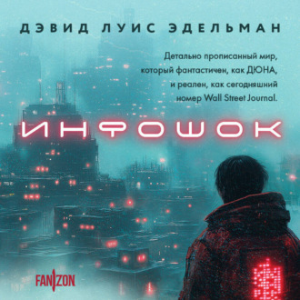 Обложка книги «Инфошок»