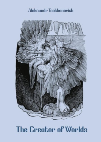 Обложка книги «The Creator of Worlds / Создатель миров (английская версия)»
