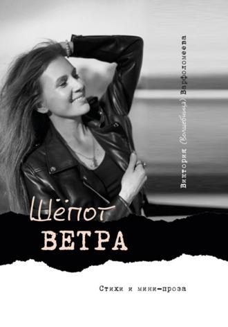 Обложка книги «Шёпот ветра»