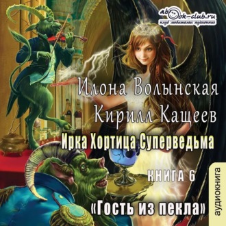 Обложка книги «Гость из Пекла»