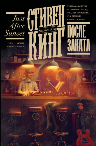 Обложка книги «После заката»