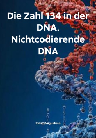 Обложка книги «Die Zahl 134 in der DNA. Nichtcodierende DNA»