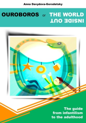 Обложка книги «Ouroboros or the world inside out»