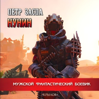 Обложка книги «Нунин»