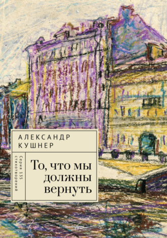 Обложка книги «То, что мы должны вернуть»