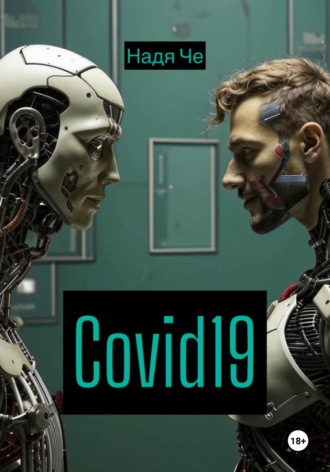 Обложка книги «Covid19»